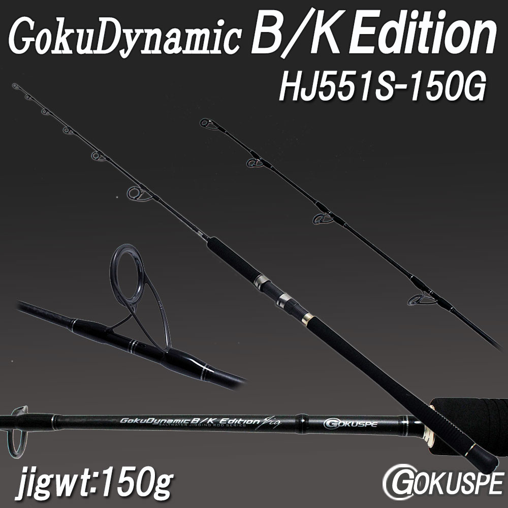 ジギングロッド　GokuDynamic B/K Edition S63MH