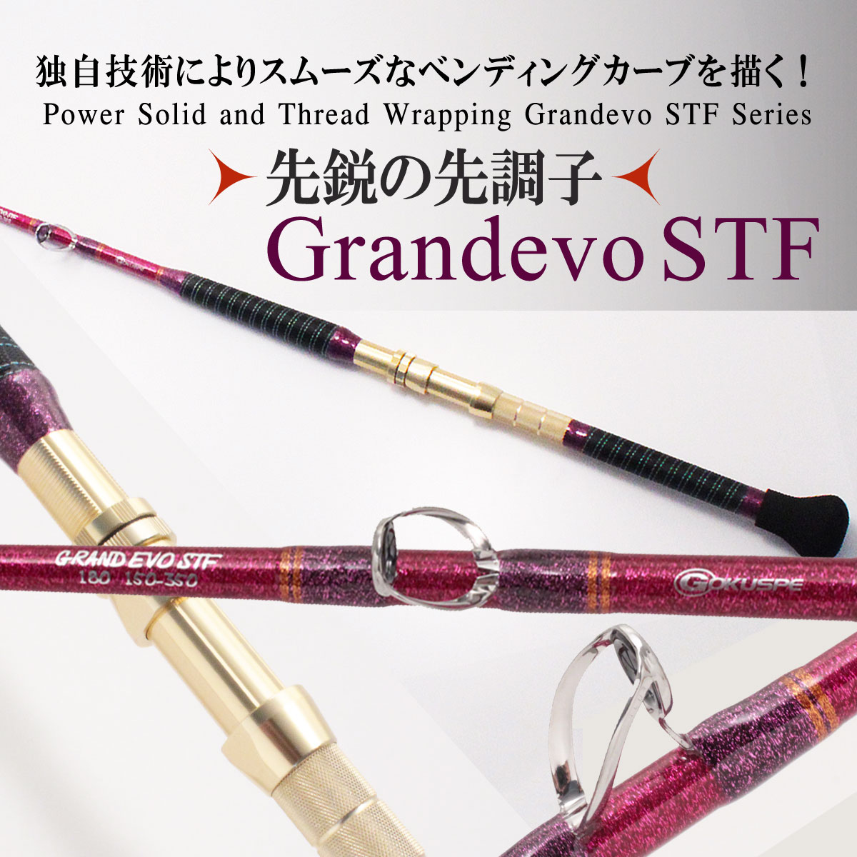 総糸巻スタンディングロッドGRAND EVO STF190 (120～200号) (230019) 釣具用品おり釣具