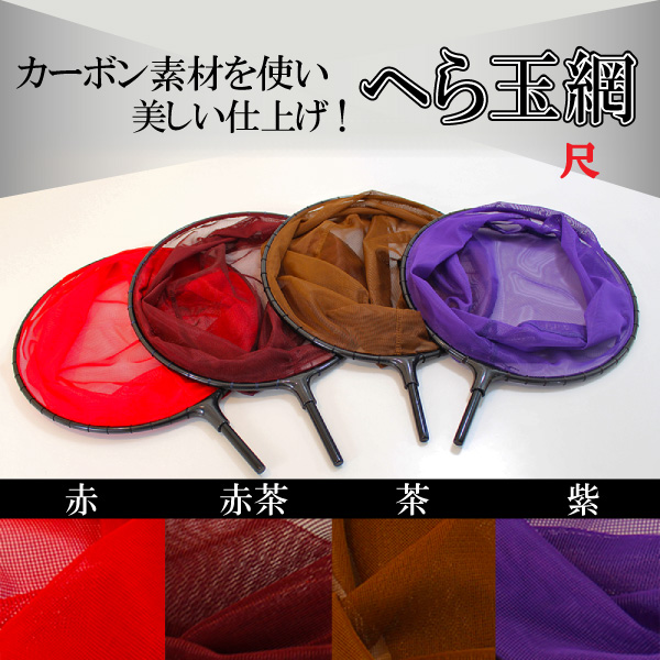 Cpost】カーボン へらぶな へら玉網 (機械編み網) 尺 [30039-30]