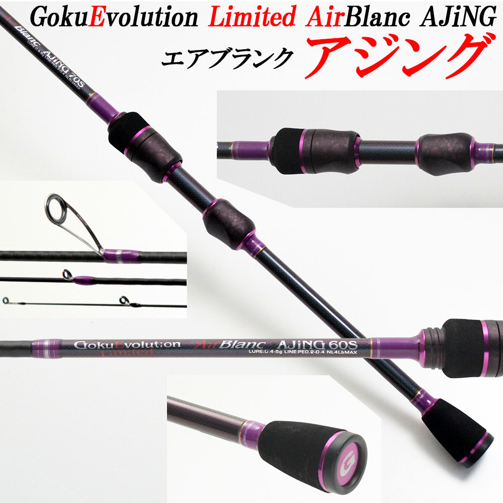 Gokuevolution Limited Airblank アジング 70s 釣具用品おり釣具