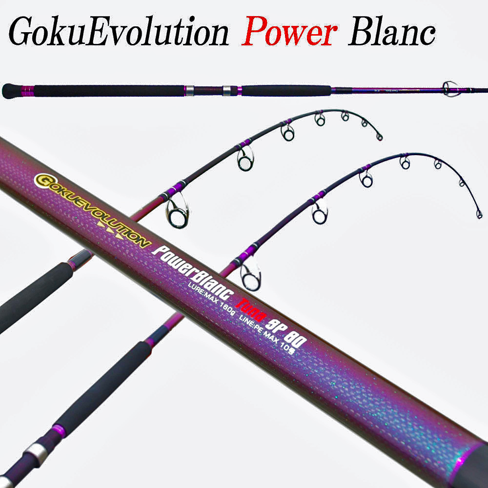 50キロクラスの鮪(マグロ)やGT狙いに最適な一本！ Gokuevolution Power Blanc Tuna SP80 [90273]