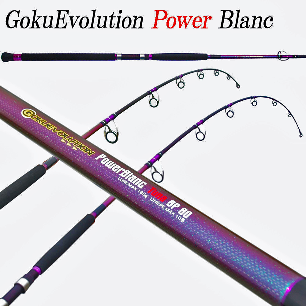 相模湾のキハダ 、10キロを超えるヒラマサなども狙える！ツナ(マグロ)ロッド Gokuevolution Power Blanc Tuna SP83 [90274]