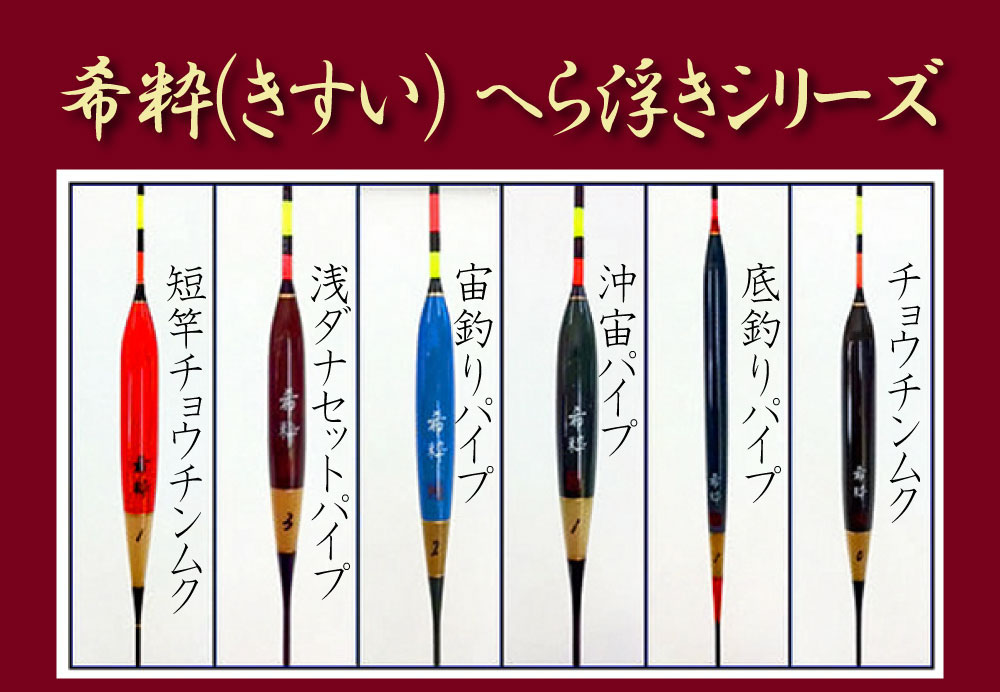 浅いタナのセット・両ダンゴ・深宙・短竿チョウチン・底釣り・沖宙などタナや釣り方に応じたへら浮きシリーズ