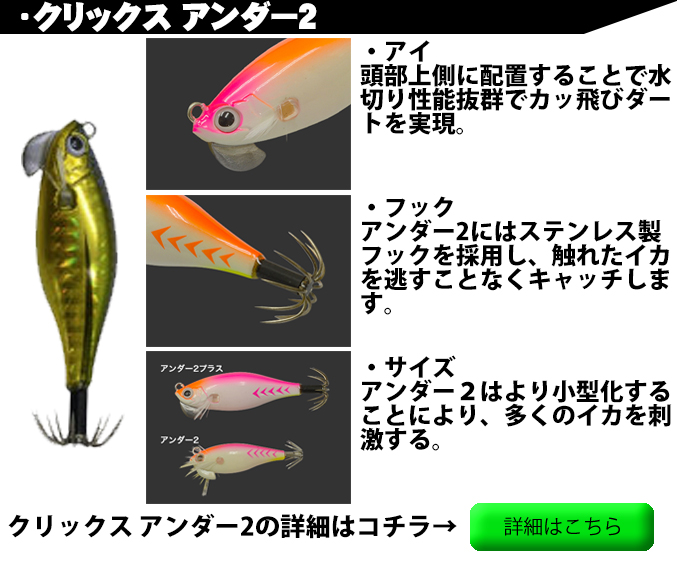 イカメタル用浮スッテ&エギ